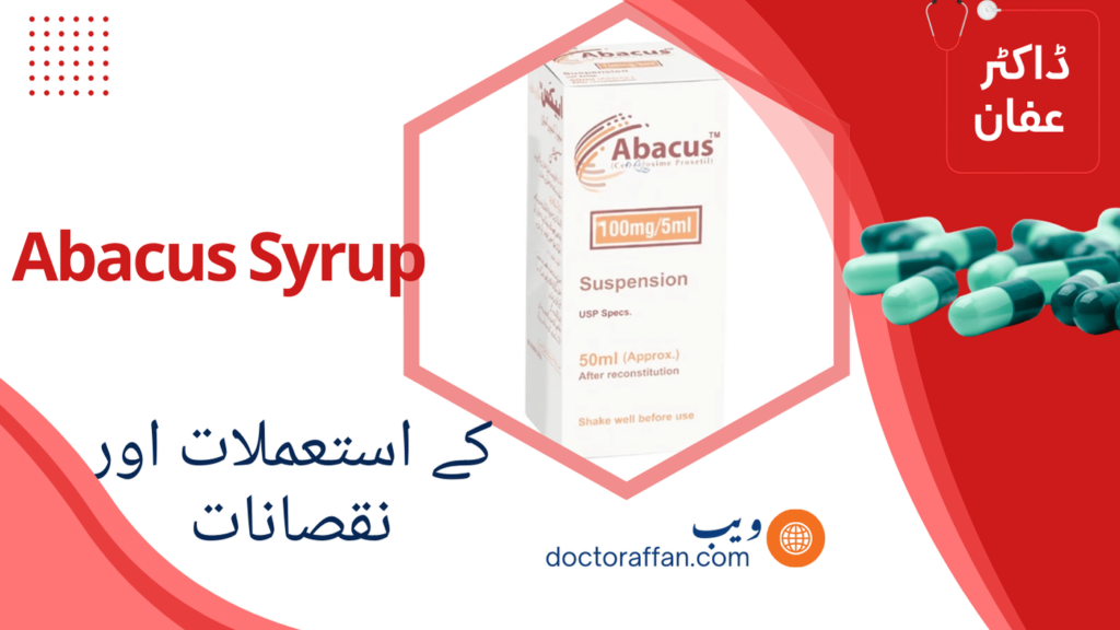 Abacus Syrup uses in urdu