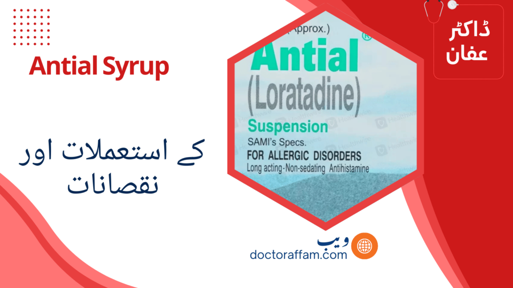 Antial Syrup uses in urdu