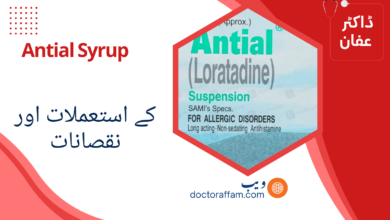 Antial Syrup uses in urdu