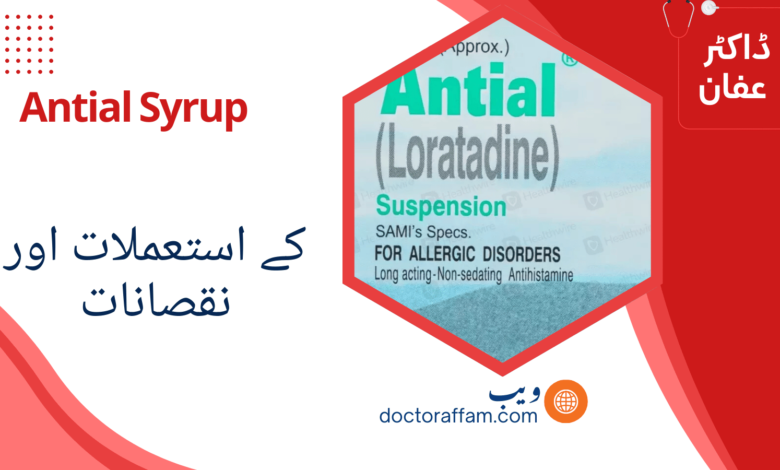 Antial Syrup uses in urdu