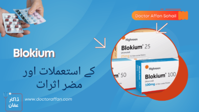 Blokium uses in urdu