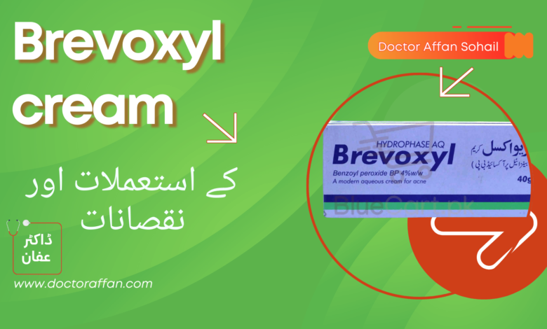 Brevoxyl cream for acne, whiteheads, blackheads uses in urdu