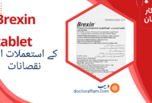 Brexin uses in urdu