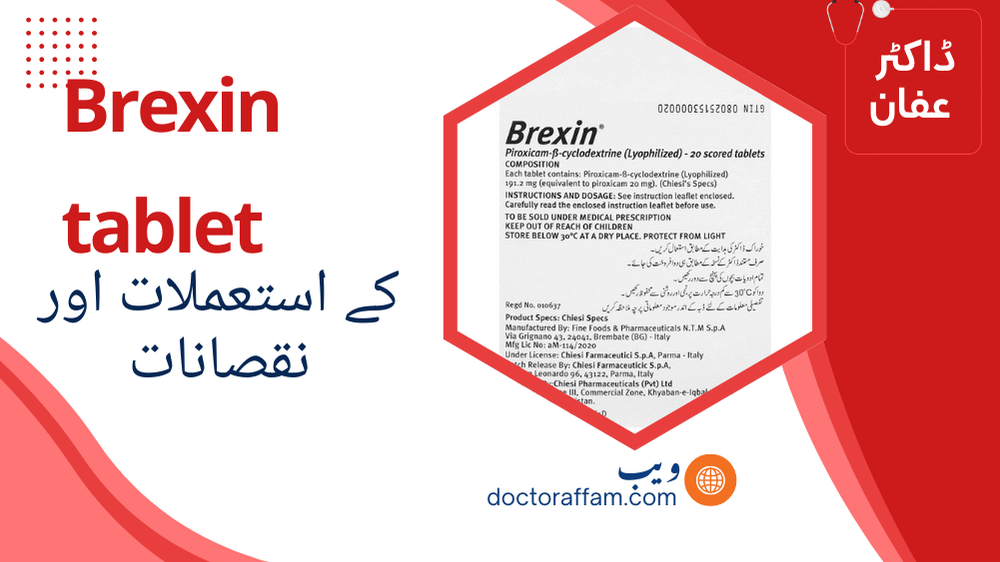 Brexin uses in urdu
