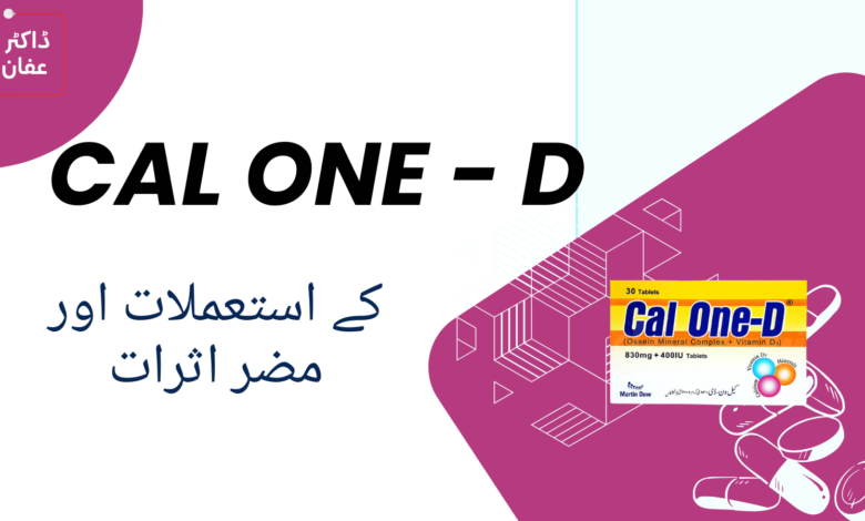 Cal One - D uses in urdu