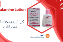 Calamine Lotion uses in urdu