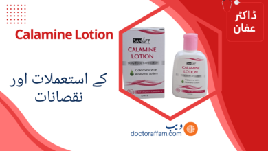 Calamine Lotion uses in urdu