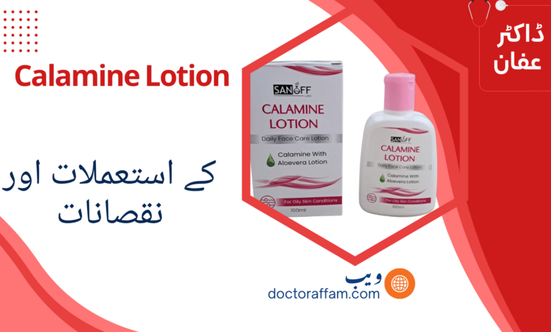 Calamine Lotion uses in urdu