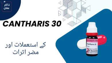 Cantharis 30 uses in urdu