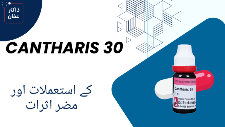 Cantharis 30 uses in urdu