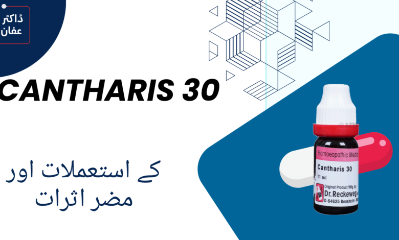 Cantharis 30 uses in urdu