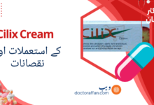 Cilix Cream uses in urdu