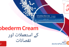 Clobederm Cream Uses in Urdu