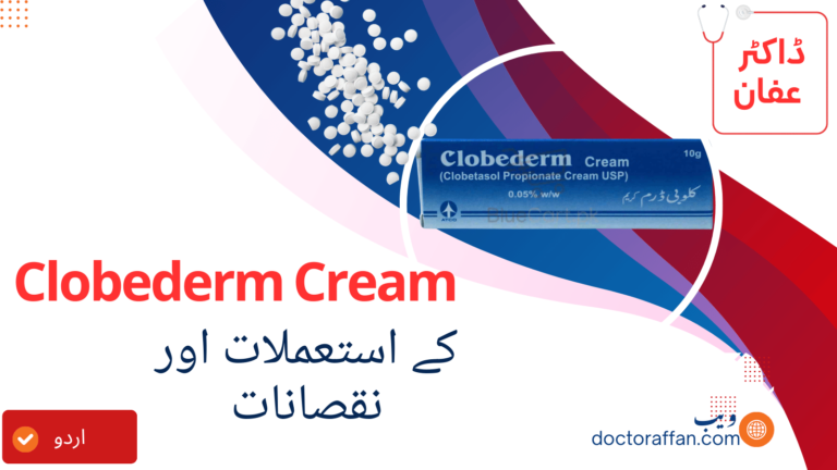 Clobederm Cream Uses in Urdu