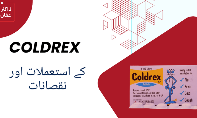 Coldrex uses in urdu