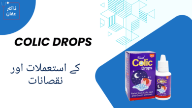 Colic Drops Uses فوائد اور استعمالات (Urdu)