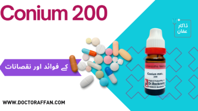 Conium 200 uses in urdu