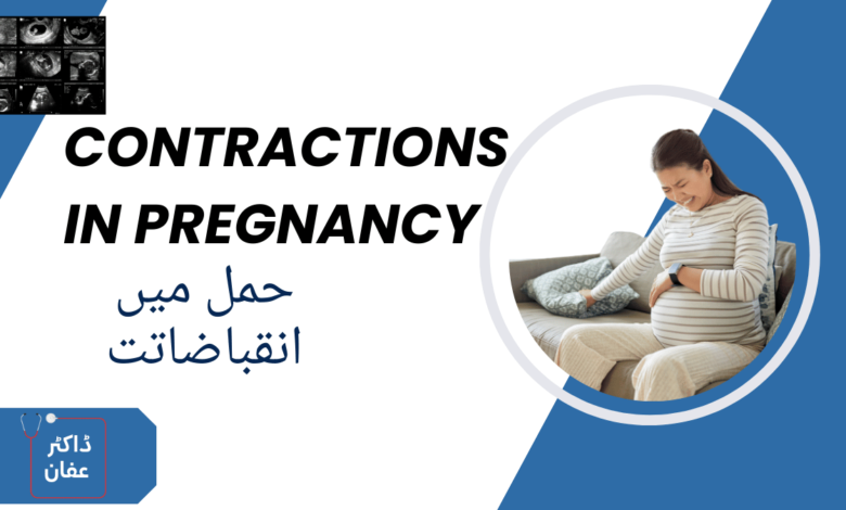 Contractions Labour Pain in Pregnancy in Urdu