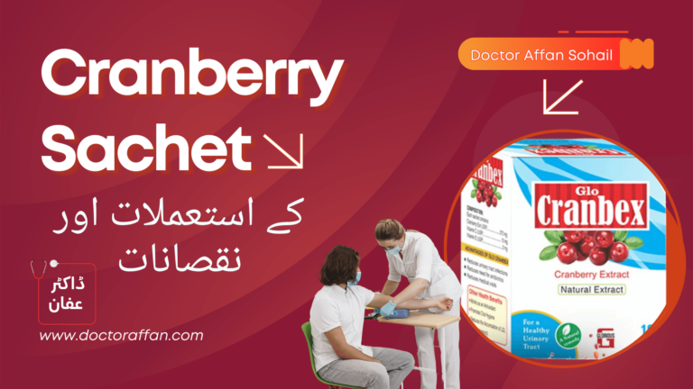 Cranberry Sachet uses in urdu