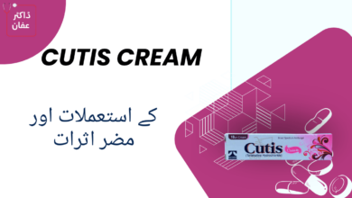 Cutis Cream uses in urdu