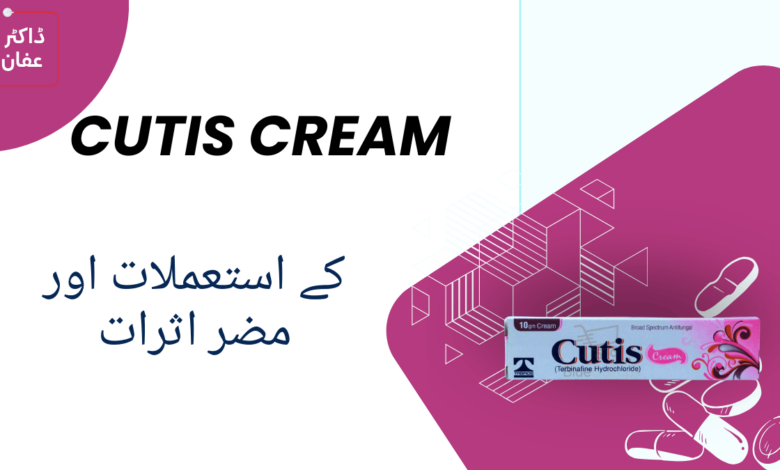 Cutis Cream uses in urdu