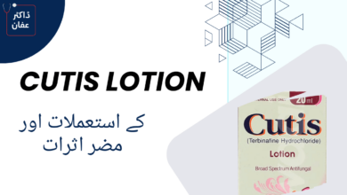 Cutis Lotion uses in urdu