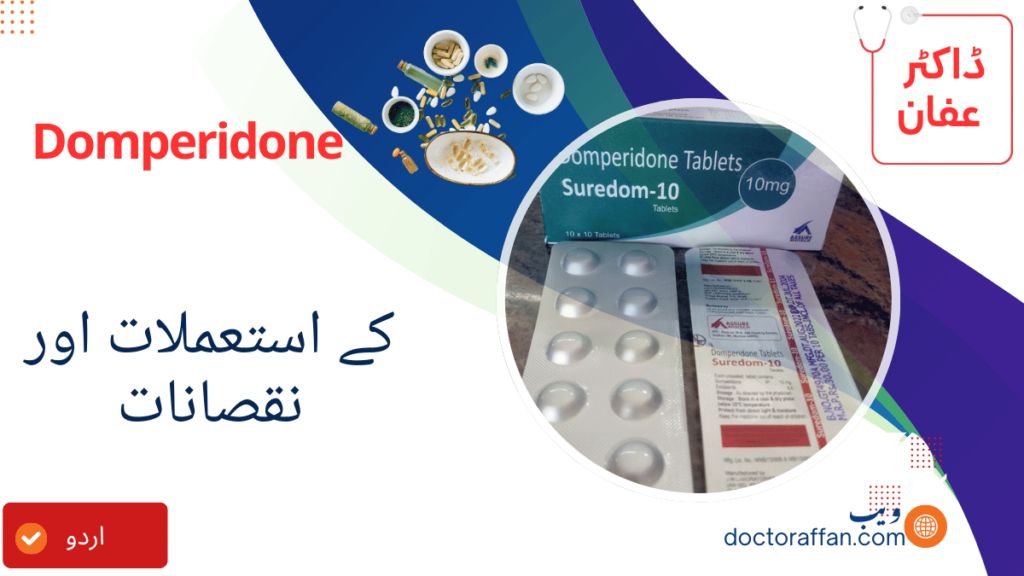 Domperidone uses in Urdu
