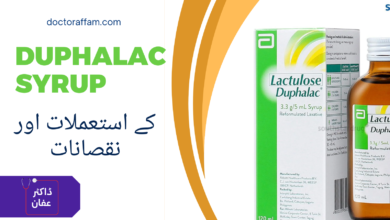 Duphalac Syrup Uses فوائد اور استعمالات (Urdu)