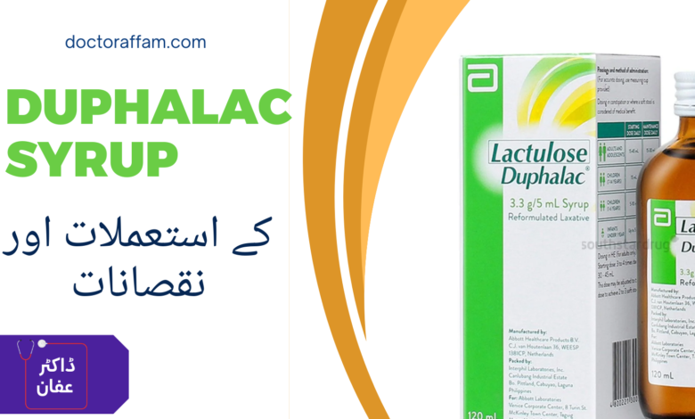 Duphalac Syrup Uses فوائد اور استعمالات (Urdu)