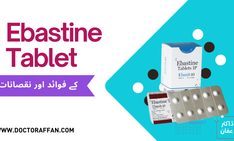 Ebastine Tablet uses in urdu