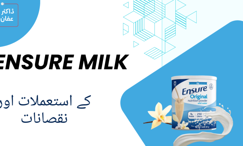 Ensure Milk Benefits in Urdu