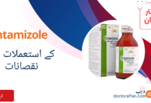 Entamizole Side effects and uses in Urdu