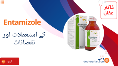 Entamizole Side effects and uses in Urdu