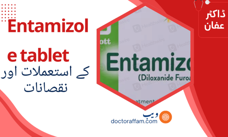 Entamizole uses in urdu