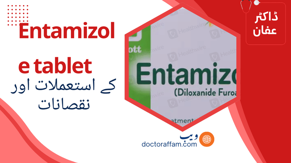 Entamizole uses in urdu