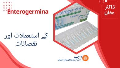 Enterogermina uses in urdu