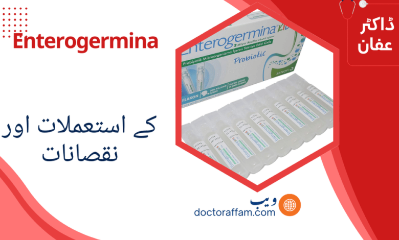 Enterogermina uses in urdu