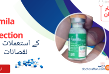 Famila Injection uses in urdu