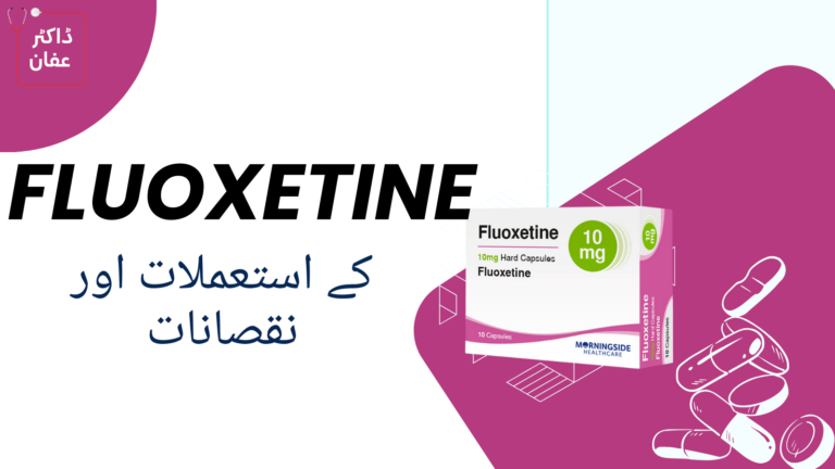 Fluoxetine Tablet uses in urdu