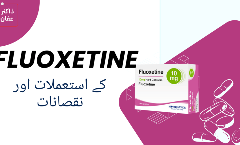 Fluoxetine Tablet uses in urdu