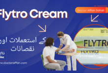 Flytro Cream Uses فوائد اور استعمالات (Urdu)