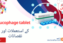 Glucophage tablet uses in urdu​