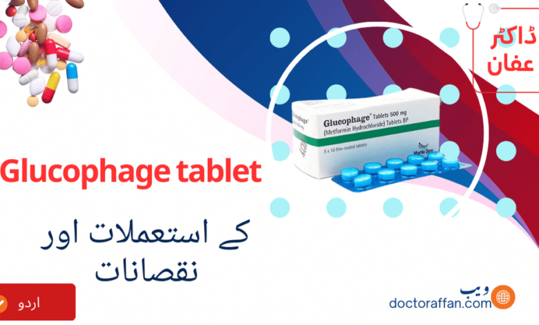 Glucophage tablet uses in urdu​