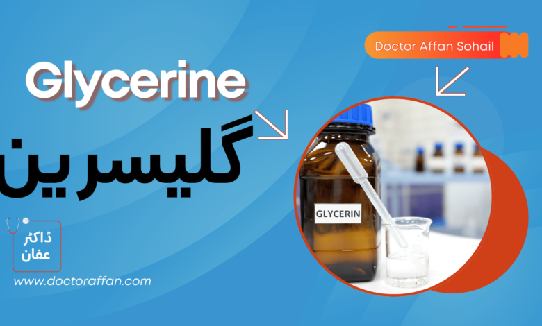 Glycerine for skin benefits in Urdu