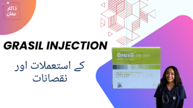 Grasil Injection uses in urdu