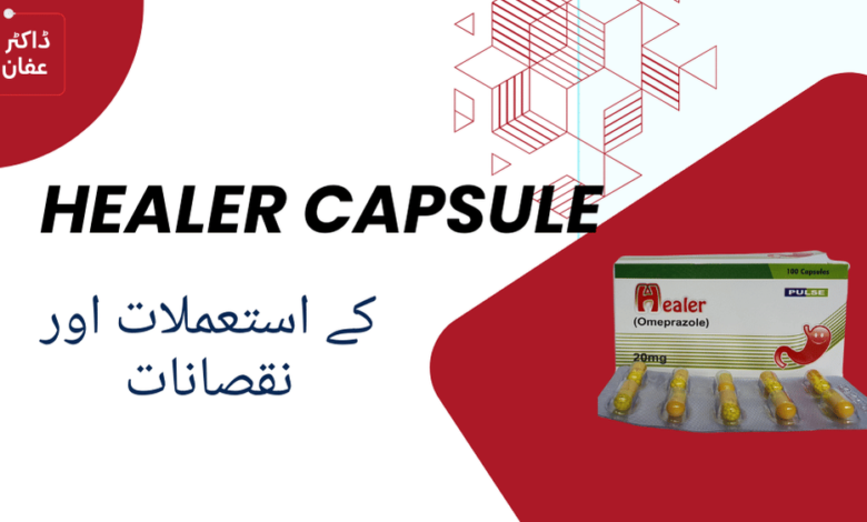 Healer Capsule uses in urdu