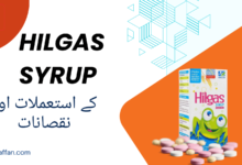 Hilgas Syrup uses in urdu