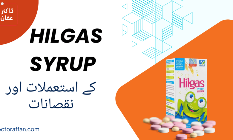 Hilgas Syrup uses in urdu