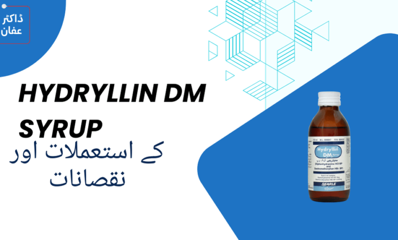 Hydryllin Dm Syrup Uses فوائد اور استعمالات (Urdu)