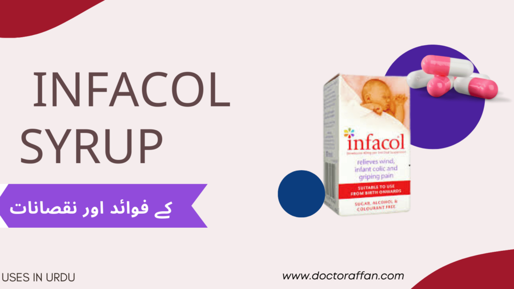 Infacol Syrup uses in urdu